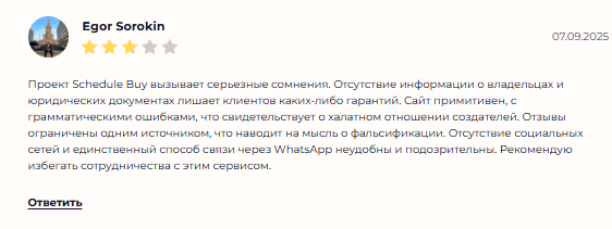 schedule buy биржа