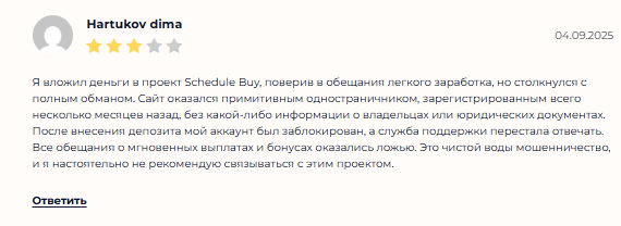 schedule buy com отзывы