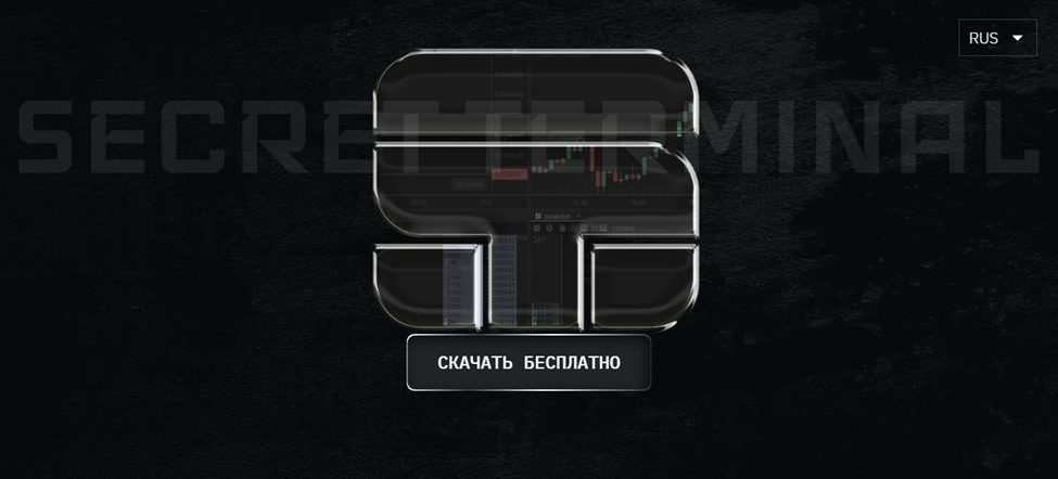 secret terminal