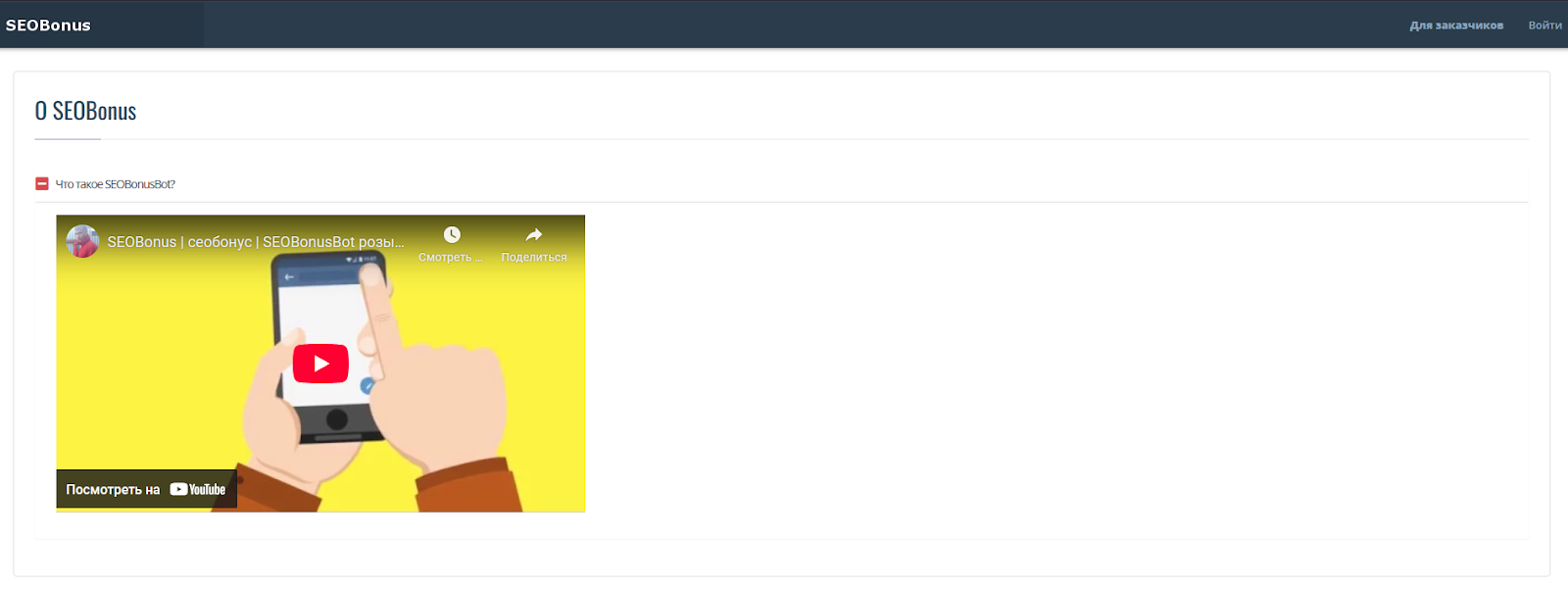seo bonus