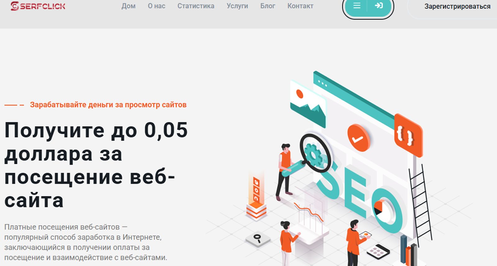serfclick net