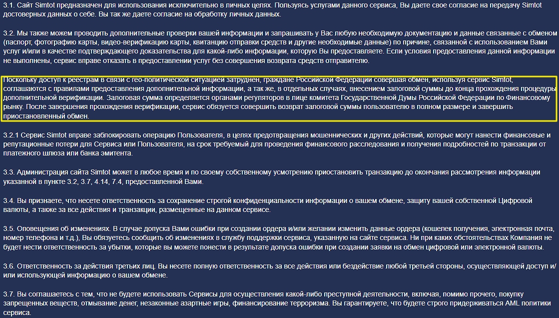 simtot обменник