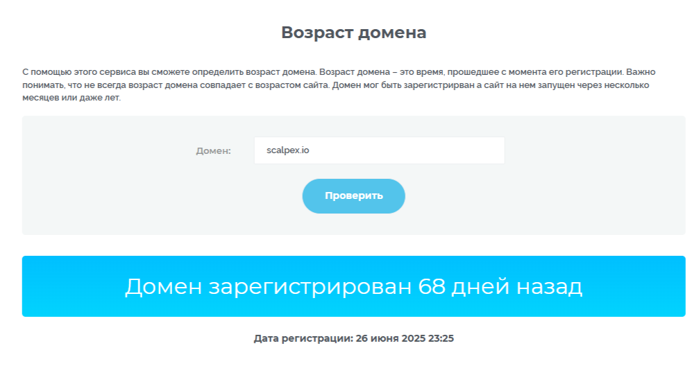Скальпекс