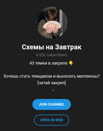схемы на завтрак отзывы тг канал
