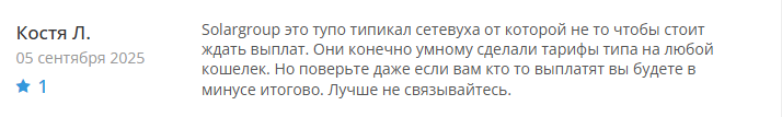 solar group обман