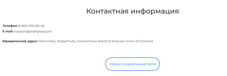 солар групп развод