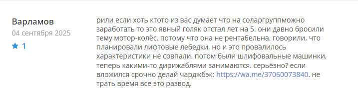 solargroup инвестиции