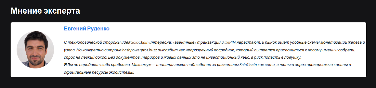 Solochain
