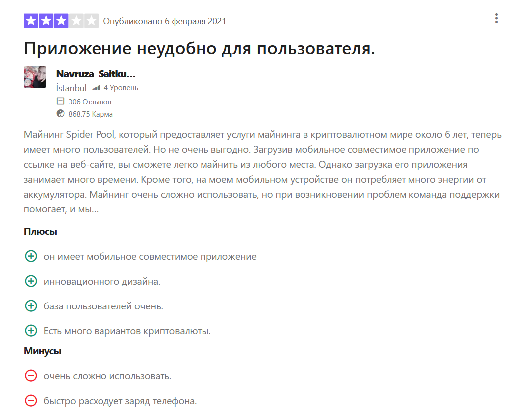 спайдерпул