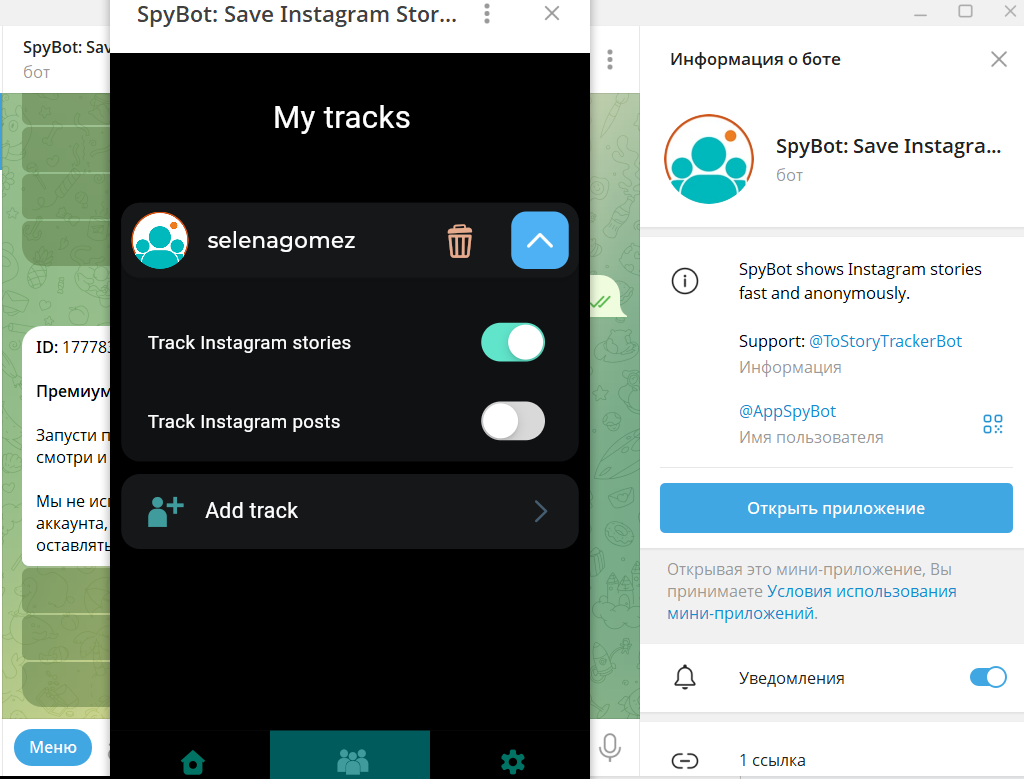 spybot телеграмм
