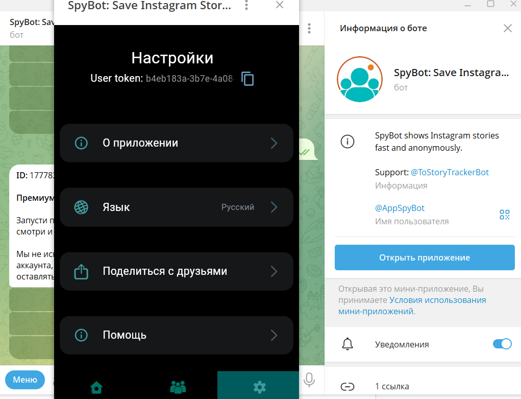 spybot в тг отзывы