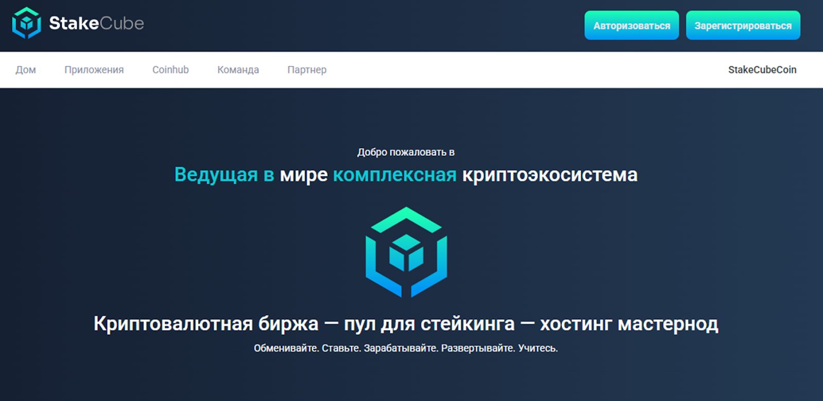 stakecube