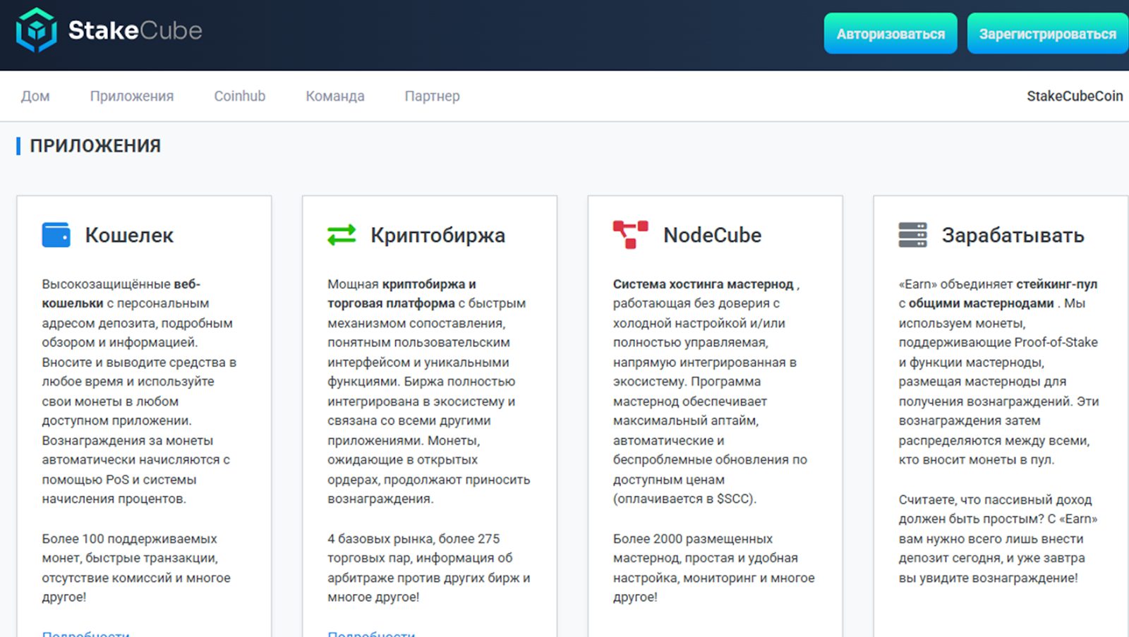 stakecube биржа