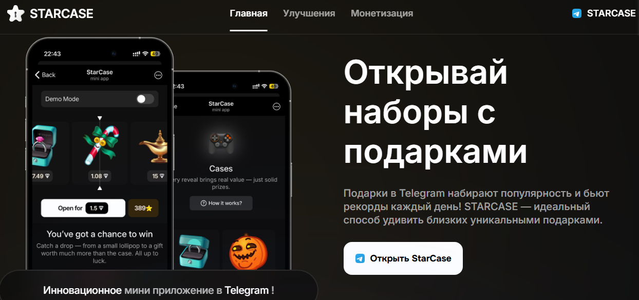 стар кейс тг