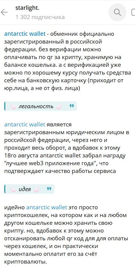 старлайт телеграмм канал