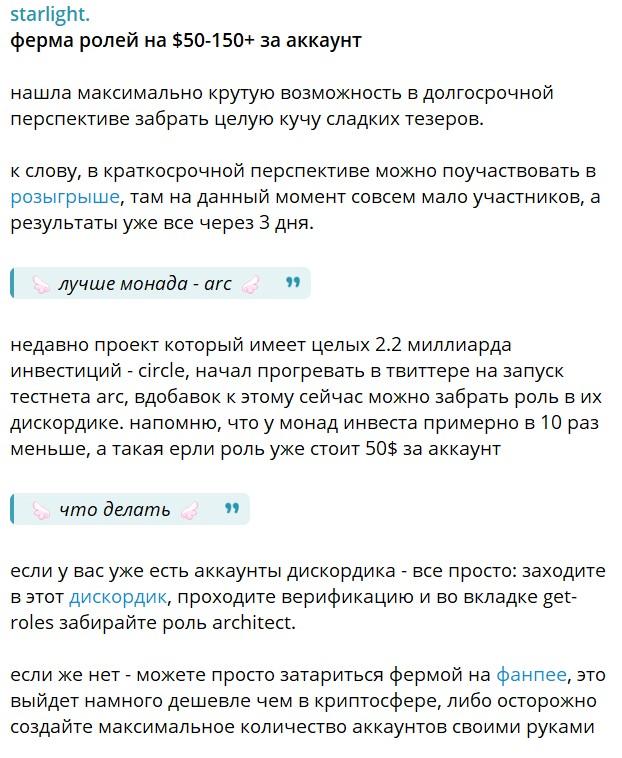 starlight телеграмм