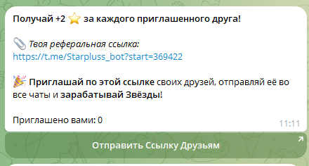 starpluss bot отзывы