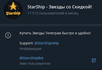 starsshipbot