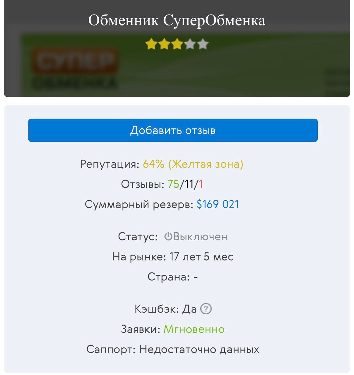 суперобменка