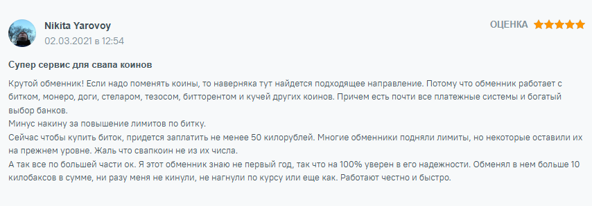 «Свапкоин»