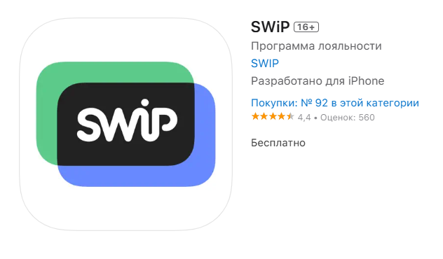 свип приложение система лояльности