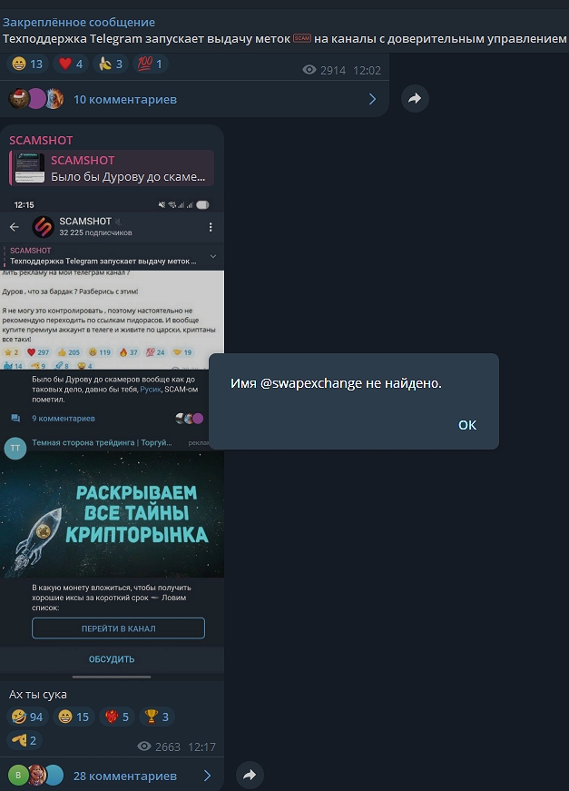 swap exchange