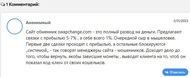 swap exchange com