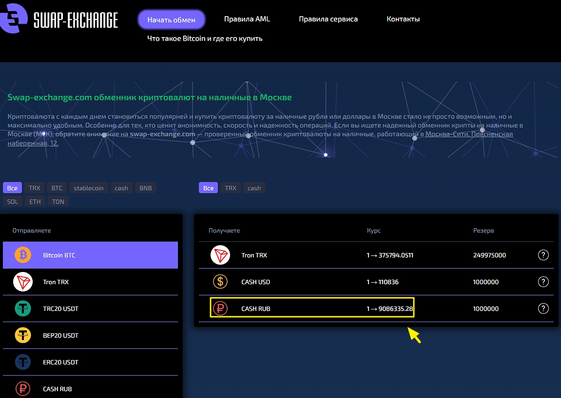 swap exchange обменник
