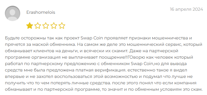 Swapcoin Cc отзывы