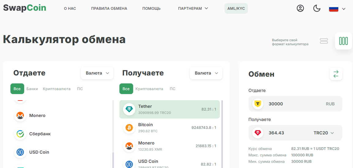 Swapcoin обменник