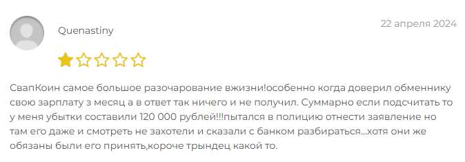 Swapcoin обменник