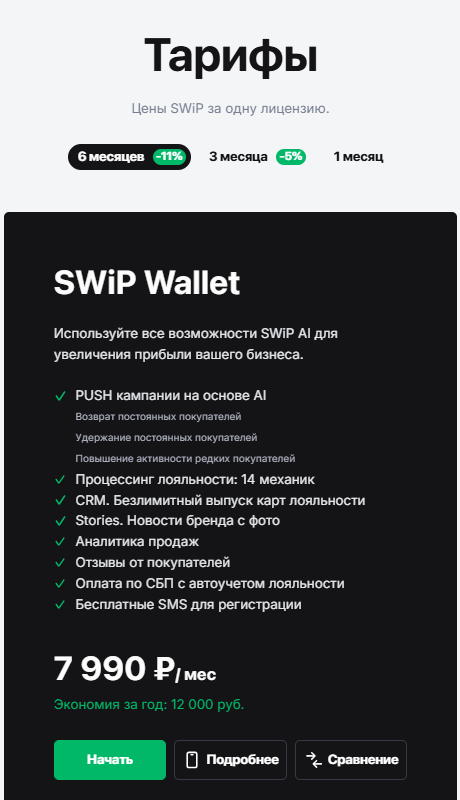 swip one