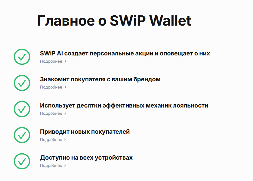 swip приложение