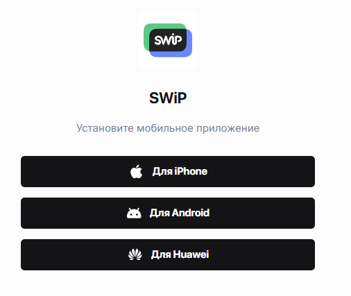swip программа лояльности
