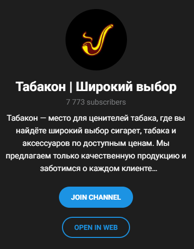 табакон телеграмм