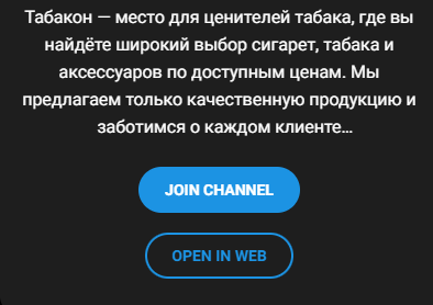 табакон телеграмм отзывы