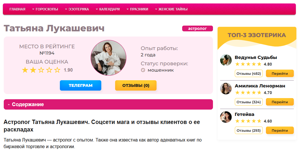 татьяна лукашевич