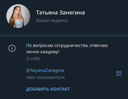 татьяна занегина