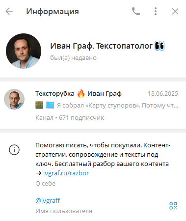 тексторубка иван граф отзывы