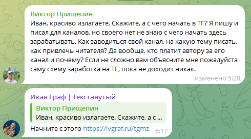 тексторубка иван граф отзывы