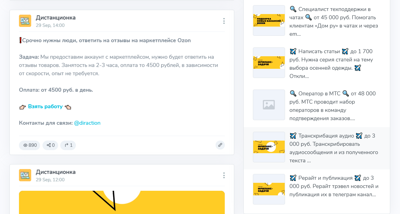 телеграм канал дистанционка отзывы