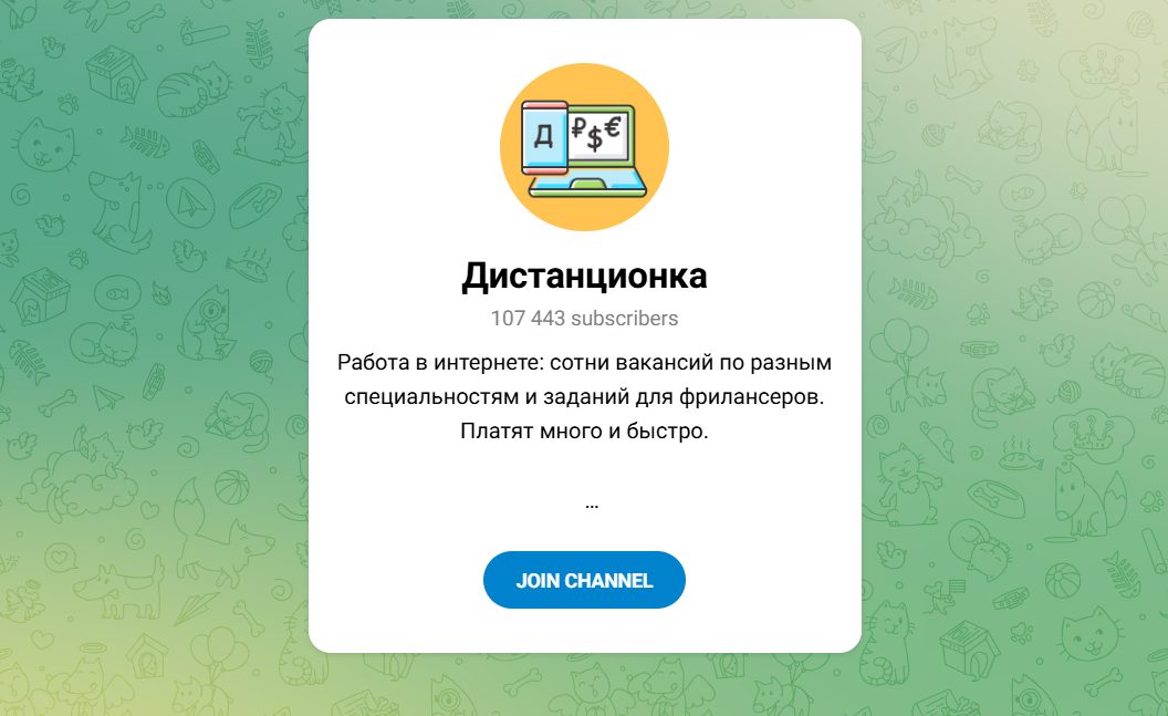 телеграм канал дистанционка отзывы
