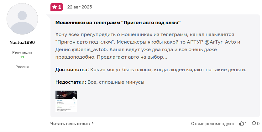 телеграмм канал авто go отзывы