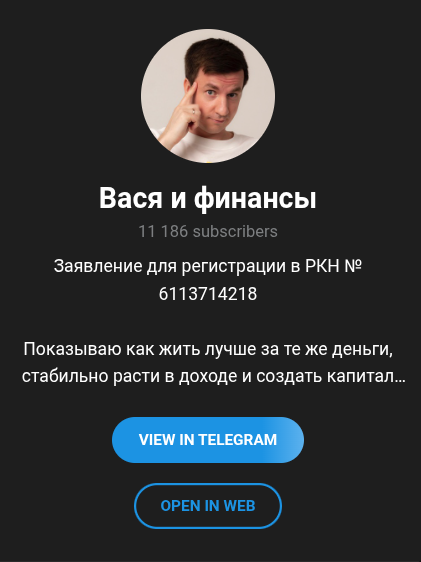 телеграмм канал вася и финансы отзывы