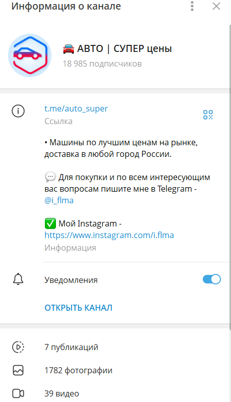 тг канал авто супер цены отзывы