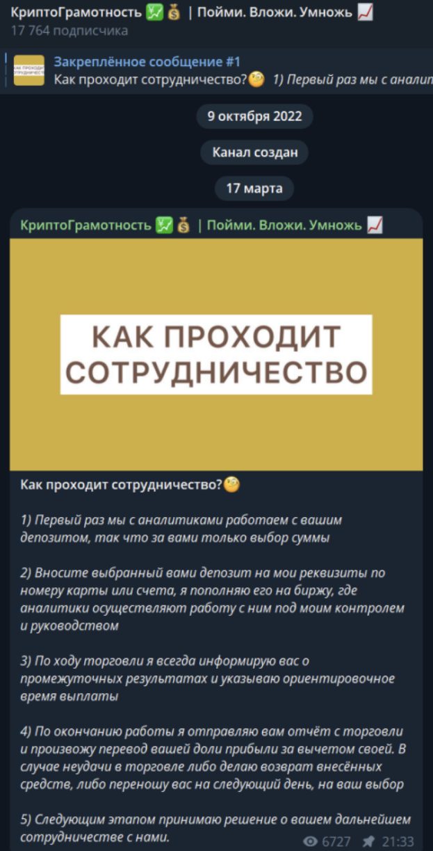тг-канал Крипто Грамотность