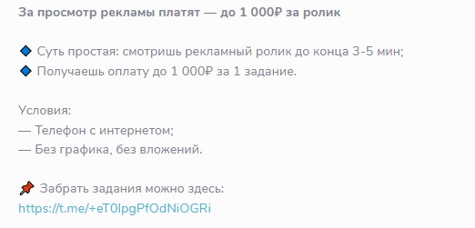 тг канал ворк из дома отзывы