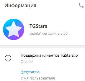 тг старс ио