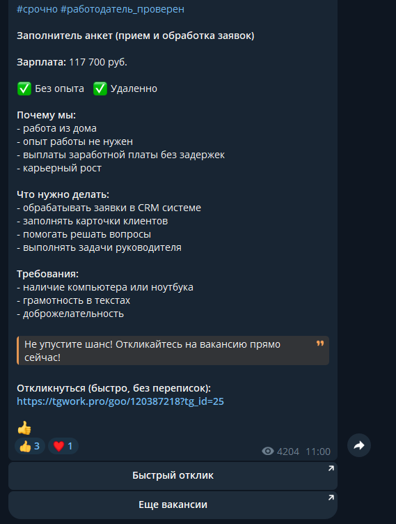 тг ворк тгк