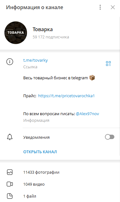 товарка тг